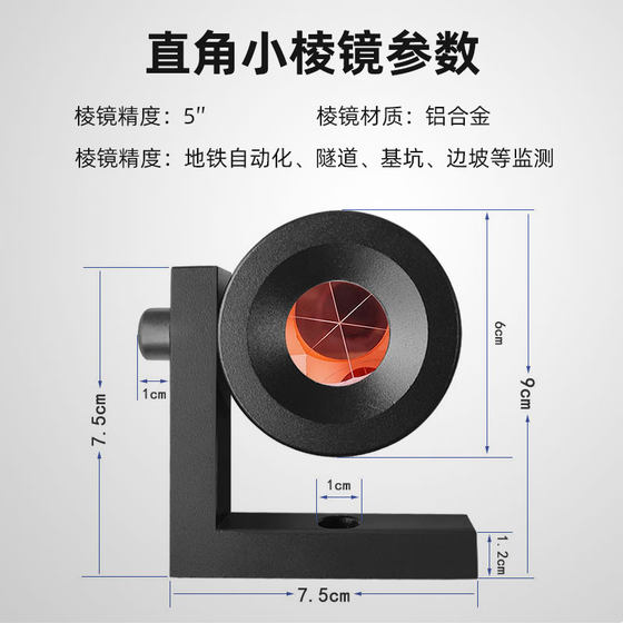 터널 측량 및 매핑 프리즘 0 지하철 프리즘 토탈 스테이션 직각 소형 L 모니터링 측정 9도 미러 기초 피트 프리즘 미러