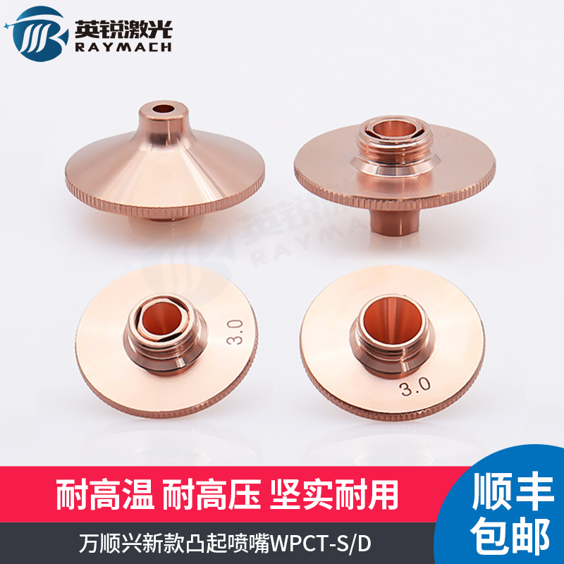 ten thousand Shunxing new nozzle WPCT-S D laser cutting machine nozzle WSX bump nozzle copper nozzle cutting mouth