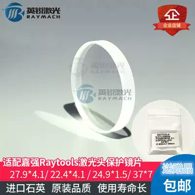 Laser protection lens Raytools fiber optic window 27 9*4 1 cutting machine welding protection mirror 37*7