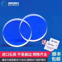 Protect the lens block block of the large 100-Ultra 36*5 fiber laser cutting 34*5BOCI wave prima protected window