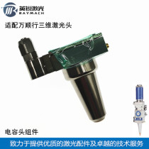 3D laser head SW20 capacitor head capacitor assembly nozzle assembly spacer capacitor connector WSX Wanshunxing