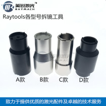 Laser head focusing mirror collimator mirror disassembly mirror disassembly tool raytools lens disassembly tool