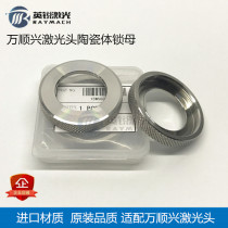 Wan Shunxing connection ring ceramic ring lock female laser head accessories spray group connector fiber laser cutting machine accessories