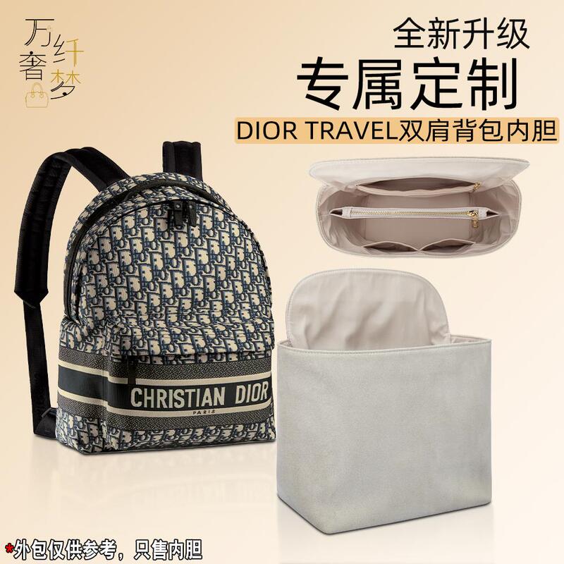 Suitable for Dior Dior Travel Backpack Liner Anti-Deformation Lining Bag Cosmetics Bag Partition and Organization