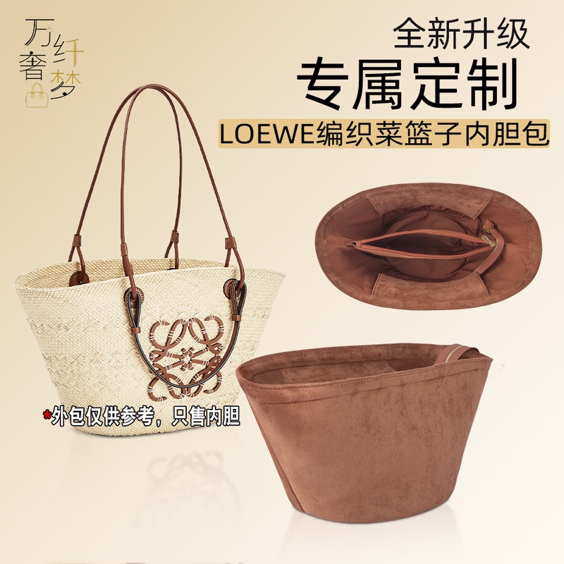 Suitable for Loewe Anagram Basket Woven Vegetable Basket Liner Bag Anti-Deformation Lining Storage