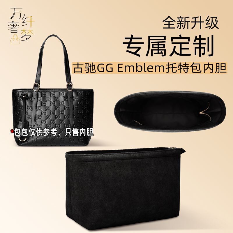 Suitable for Gucci's New Gg Emblem Medium Tote Bag Inner Bag Organizer Insert Suitable for Gucci's New Gg Emblem Medium Tote Bag Inner Bag Organizer Insert