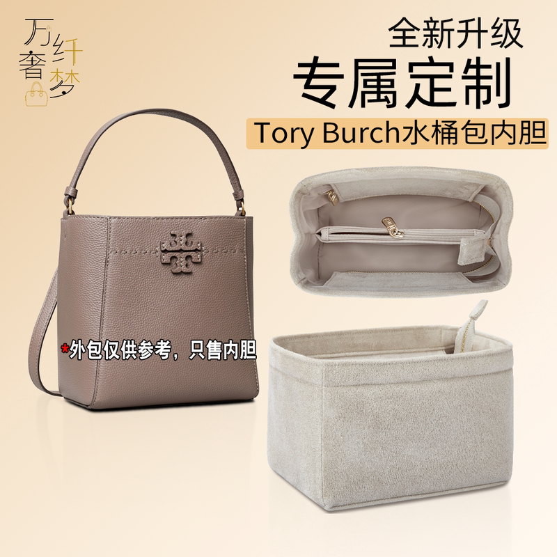 Suitable for Tory Burch Tb Bucket Bag Liner Bag, Medium Bag Storage and Organization Bag Support Lining Bag