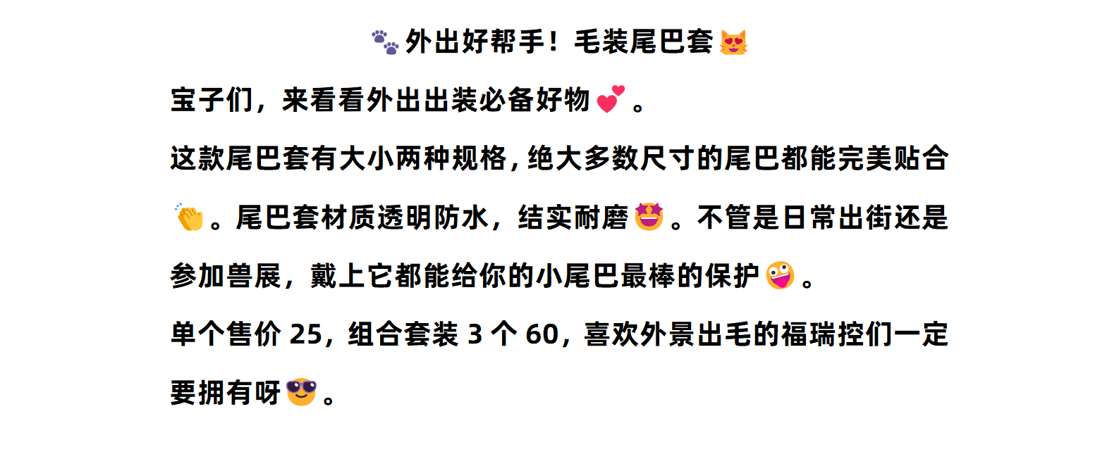 furry福瑞/兽装 [寄售]福森furshion 兽装配件/防水防尘/通用型尾巴套 DIY