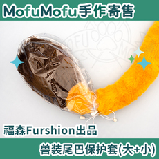 furry福瑞/兽装