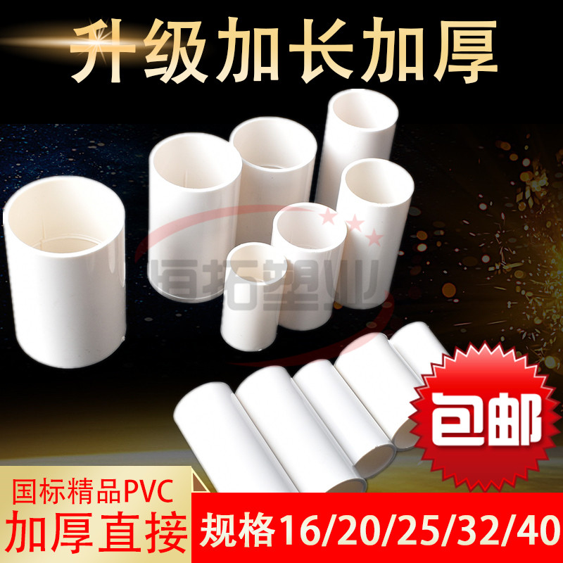 PVC pipe directly through wire pipe joint 16 20 25 32 project pre - buried national standard to increase and thicken