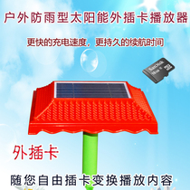  New outdoor solar rainproof player external plug-in cassette audio 24-hour old man music player marriage