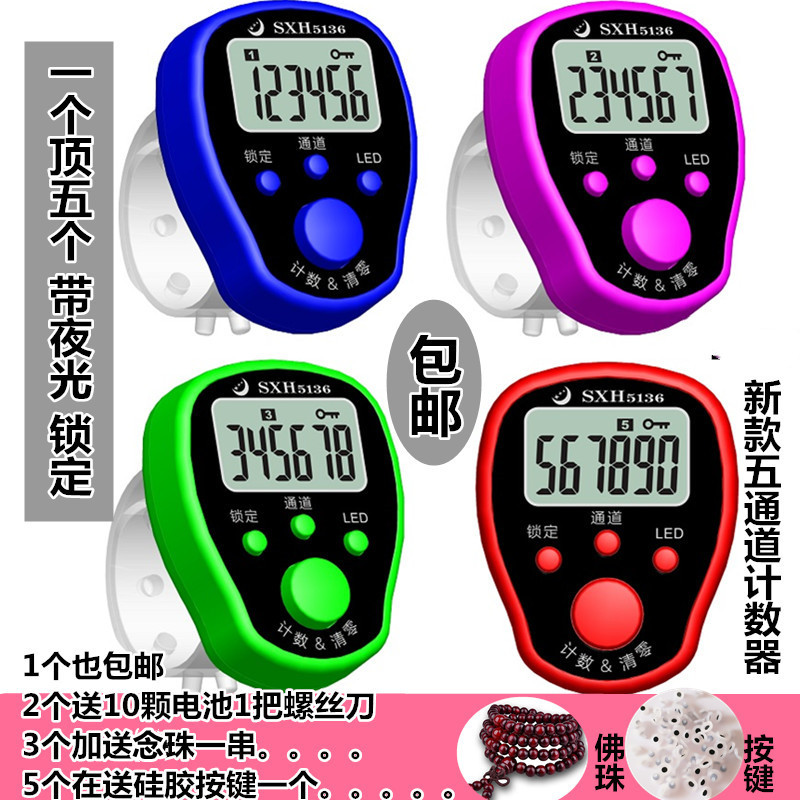 New five-channel LED luminous counter Finger ring electronic multi-function counter multi-channel locking