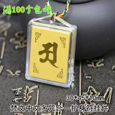 Multicolored line Sanskrit Chinese multi-spell one pendant can be hung around the neck and put in a sachet Pendant pendant knot