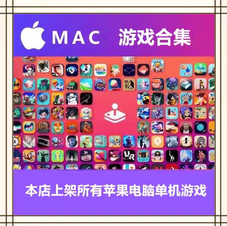 Mac Game Collection: All Our Mac Version Stand-Alone Game Installation Packages Support Sonoma and Are Compatible with M1M2M3M4