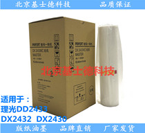 Suitable for Ricoh DX2430MC version paper DX2432C DD2433C digital printing press wax paper