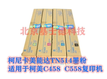 Original Coonica beauty can da TN514KCMY black color carbon C458 C458 C558 C658 copier