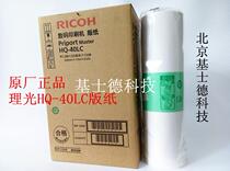 Original original Ricoh HQ40 plate Ricoh JP4500 4510 DX4542 4543 speed printer plate paper