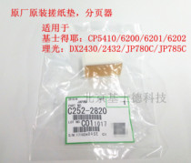 Original Kristof 5410620062016202 Ricoh 24302432 P780 785 paper pad