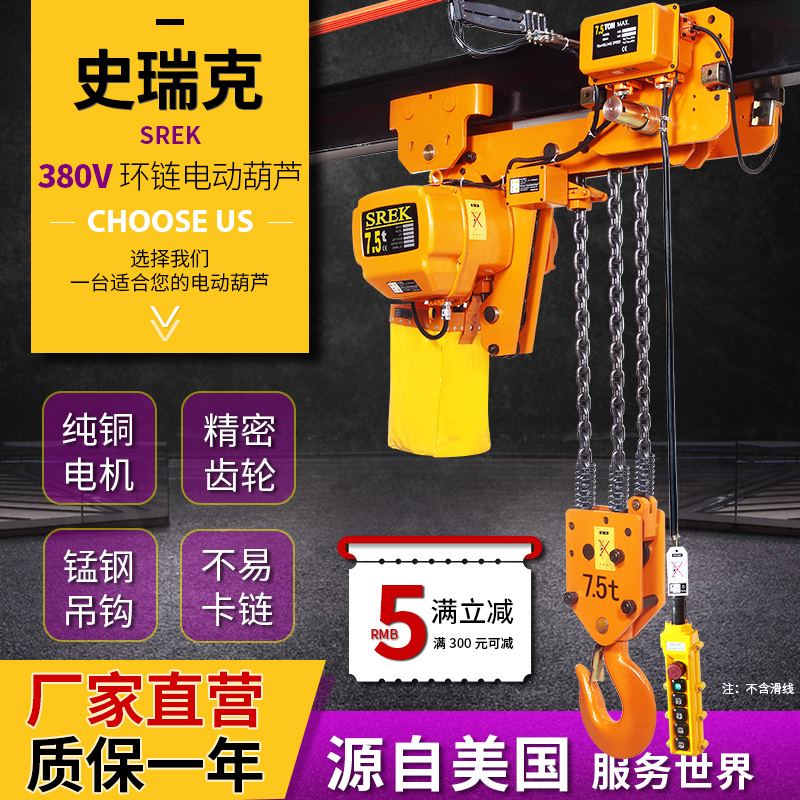 SREK1T2 tons ghost head ring chain electric crane 380V low net empty fast chain KBK cargo ladder 05 machine lifting