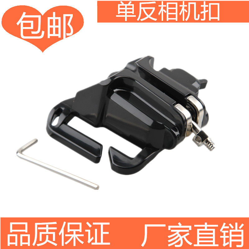 General Model SLR camera lock button Fast - camera opens the belt accessories and hangs the belt button