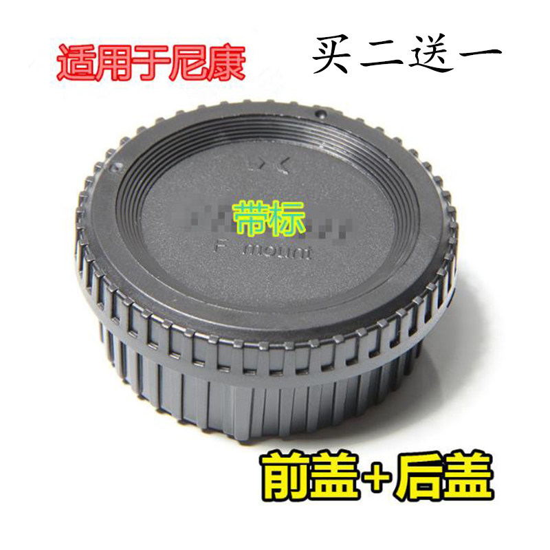 Applicable Nikon D7100 D600 D3200 D5100 D5100 cover single counter camera front cover lens rear cover-Taobao