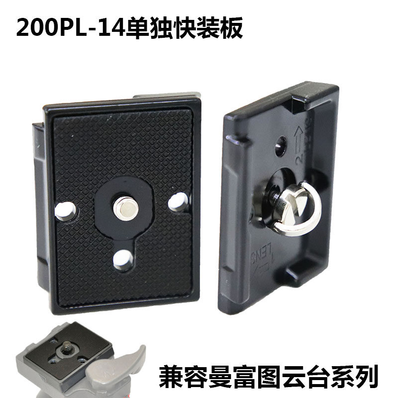 Manfrotto200PL-14 quick fit 496RC2 496RC2 498RC2 486RC 804RC2 tripod tripod head accessories