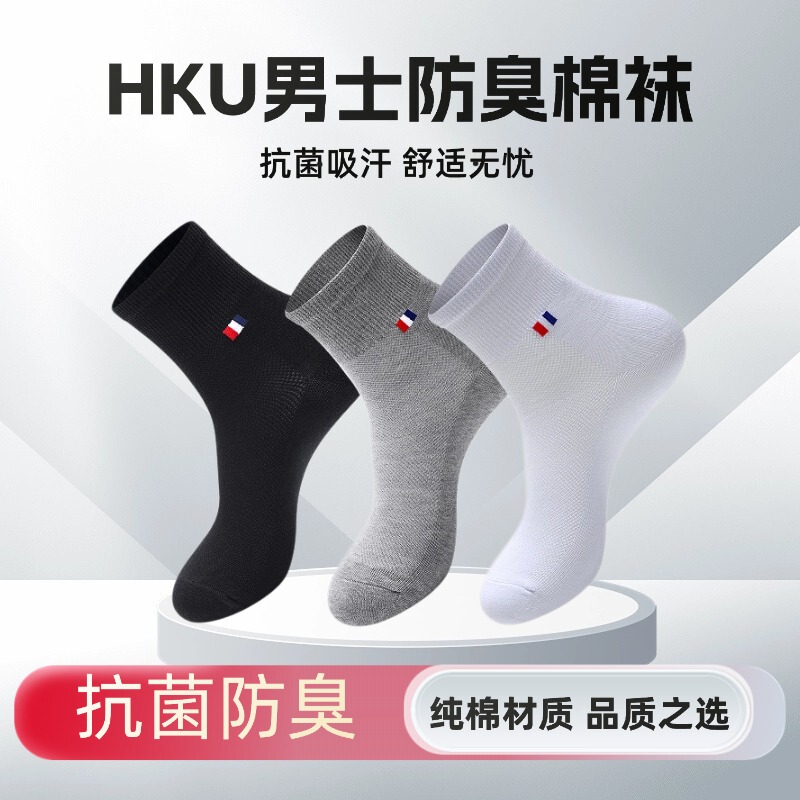 High-End Pure Cotton Men's Socks Hku Deodorant Mid-Calf Socks Pure Cotton Socks Antibacterial Sweat-Absorbent Non-Stinky Feet Sports and Leisure Socks