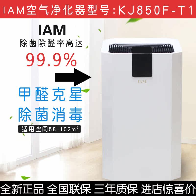 UK IAM air purifier Domestic indoor negative ion machine removes formaldehyde bacteria for secondhand smoke dust KJ850