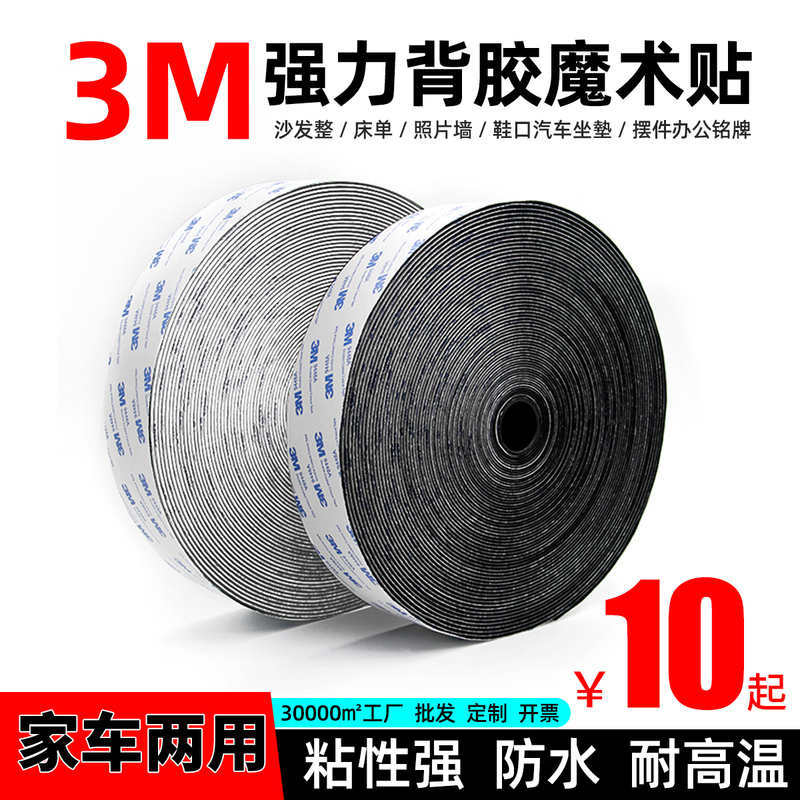 3m Adhesive-Backed Velcro Nylon Double-Sided Self-Adhesive Blackout Window Screen Curtain Hook and Loop Fastener Car Male and Female Adhesive Strips