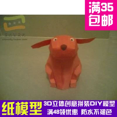 Zodiac series phiên bản ba chiều con chó mô hình giấy 3d DIY handmade khuôn giấy khuôn giấy trang trí đồ chơi - Mô hình giấy