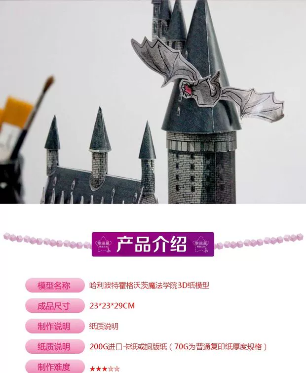 Bản gốc Harry Potter Hogwarts School of Witchcraft and Wizardry Phiên bản đơn giản Mô hình giấy 3D Tự làm trang trí thủ công - Mô hình giấy