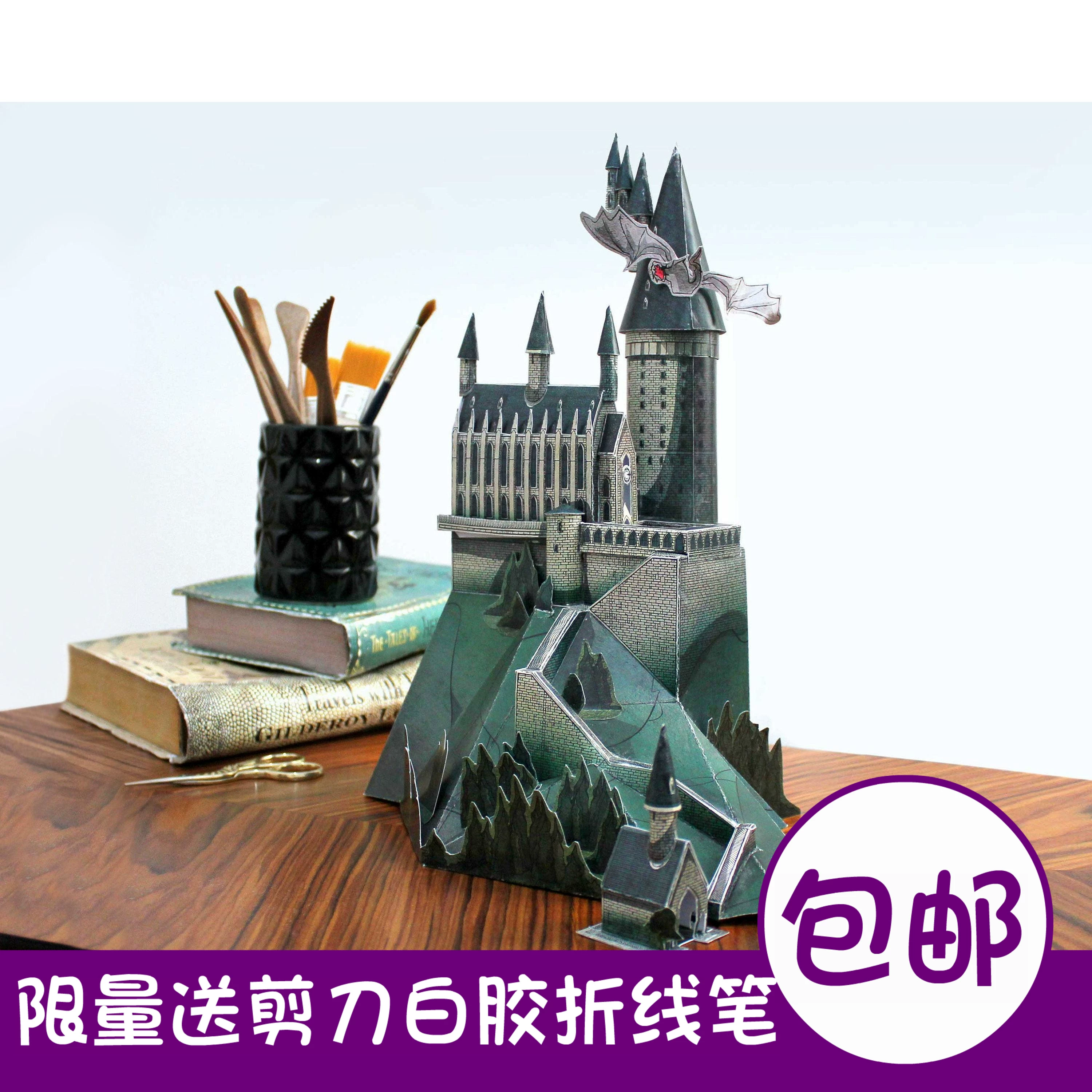 Bản gốc Harry Potter Hogwarts School of Witchcraft and Wizardry Phiên bản đơn giản Mô hình giấy 3D Tự làm trang trí thủ công - Mô hình giấy