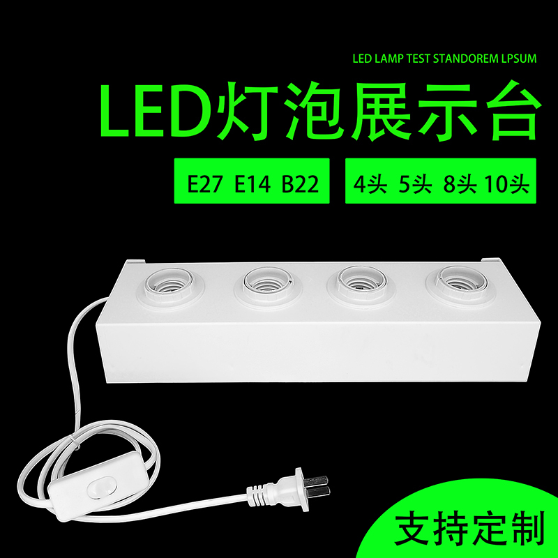 Led Bulb Test Lamp Stand Lighting Display Stand E27E14B22 Screw-Mount Bayonet Lamp Test Lamp Test Stand