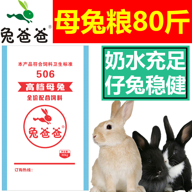 Rabbit Daddy Farm Rabbit Grain Rabbit Feed 80 catty Bottling Big Bag Mother Rabbit Lower Milk Feed Mother Rabbit Feed Mother Rabbit Grain-Taobao
