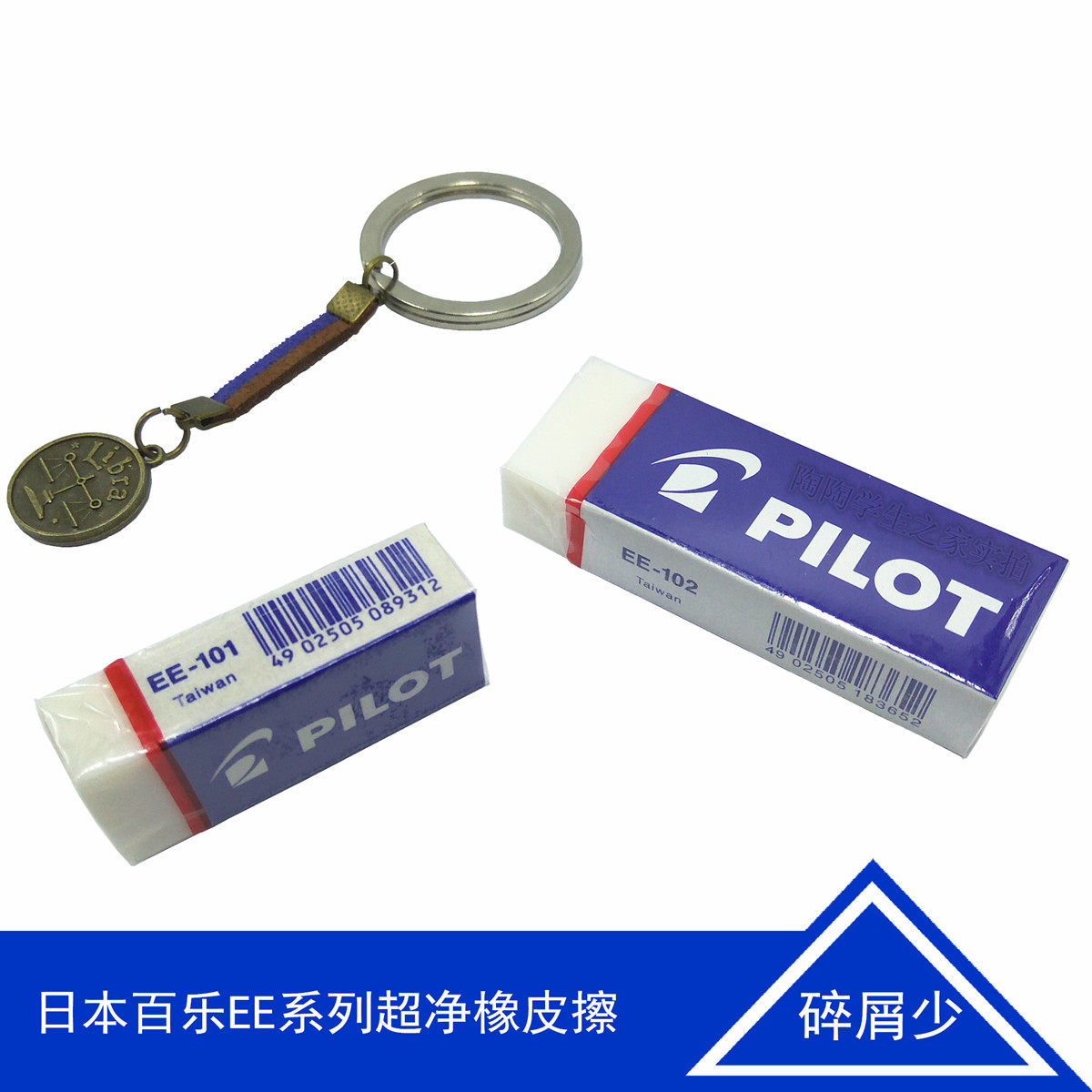 Japan PILOT Bagle EE-101 Small Number Eraser 102 Large number of students with high test supplies to wipe clean