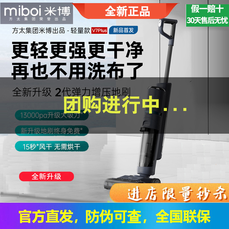 Mibo Floor Cleaning Machine V7Pro No-Rolling Cloth Smart Vacuum and Mop All-In-One Machine Household Self-Cleaning Fangtai V8