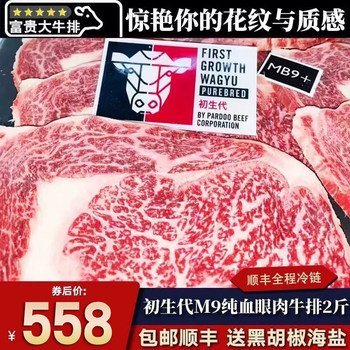 Free shipping 2 pounds of first generation pure blood m9 eye steak