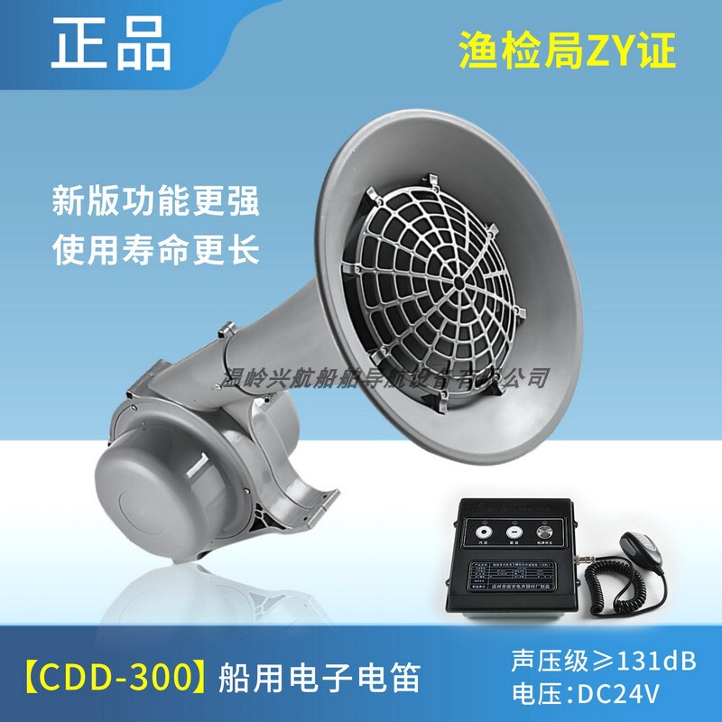 Southern Marine Electronic Whistle Cdd-300W High-Power High-Pitched Loudspeaker 24V Fog Horn Zy Certified Ccs