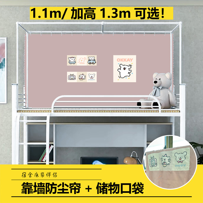 [Wall-Mounted Curtain] Blackout Curtain for College Dormitory, Bed Curtain, Window Curtain, Universal for Bunk Beds, Girls' Dormitory Bed Enclosure Cloth