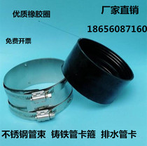 301 stainless steel hoop 2 inch 3 inch 4 inch flexible cast iron pipe PVC pipe connector throat hoop hoop bundle series