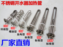 Water heater electric heating tube water heater heating pipe heating pipe 220V 3KW 380V 6KW 6KW 9KW 12KW