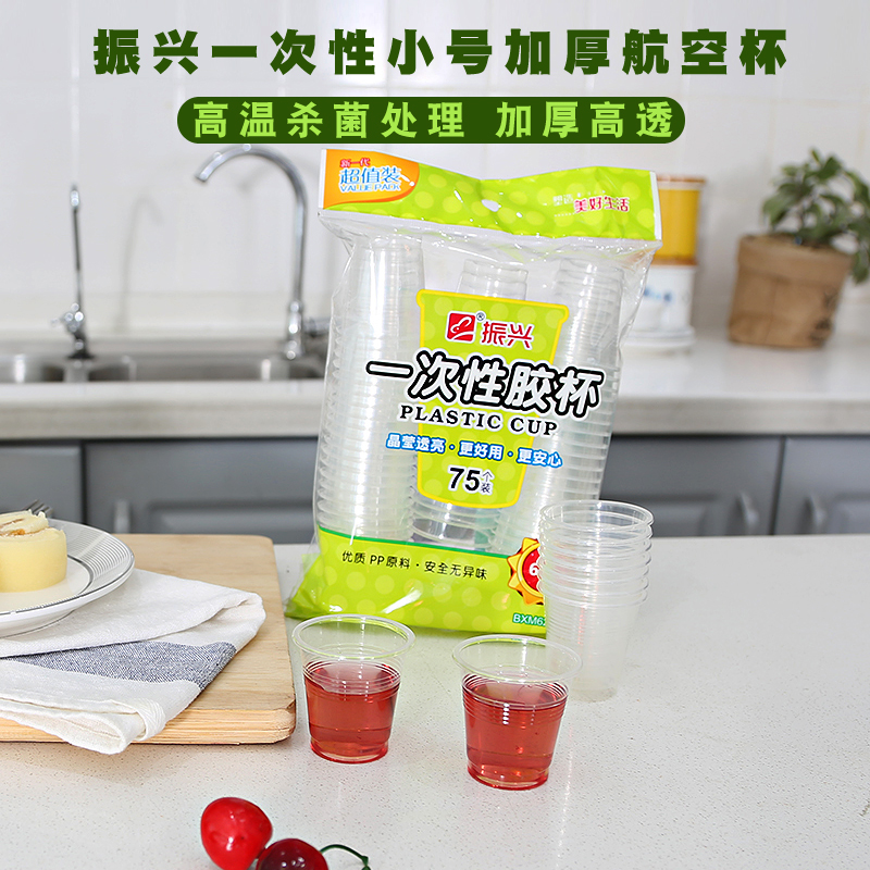 Revitalized Disposable Thickening Transparent Air Cup Home Trumpet High Temperature Resistant Rubber Cup Tasting Little Cup Try of plastic cup