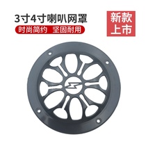 3 Inch 4 Inch Sound Horn Mesh Hood Car Sound Trim Ring Speaker Shroud Single Price