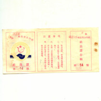 Xinxian Credit Cooperative Membership Card (Restricted Person)