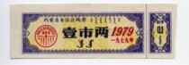 Inner Mongolia line ticket 79 years