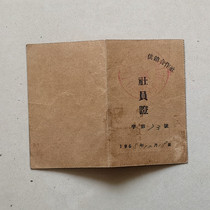Qixian Supply and Marketing Cooperative Membership Card (1)