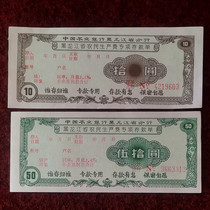 Agricultural Bank of China Heilongjiang Province Farmers Production Expenses Special Deposit Slip