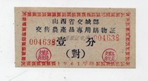  Special shopping card for agricultural products for sale in Jiaocheng County Shanxi Province for 61 years
