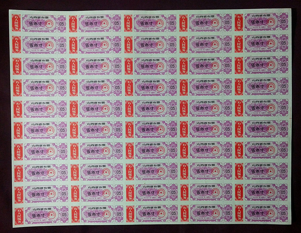 A 68-year 5-inch ticket for the Shanxi language recording cloth