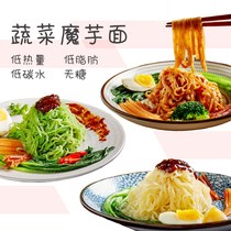 Sugar-free low-fat low-carbon water snacks 0 carbohydrate low-fat staple food meal replacement ketogenic konjac noodles